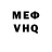 МЕФ VHQ GORbINbICH