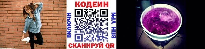Кодеин Purple Drank  Купить закладки  Красавино 